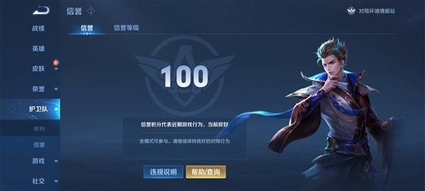 王者荣耀 2022.1.5最新更新调整 信用分的重要性呈现