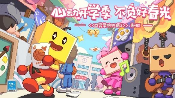强势开学才不负好春光 口袋学院物语2 游戏3月3日即将上线