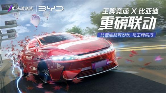 联动比亚迪汉是怎样炼成的 王牌竞速 邀你品味最新国车精彩