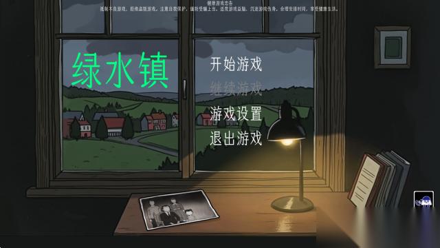绿水镇游戏攻略 绿水镇攻略全部图文攻略