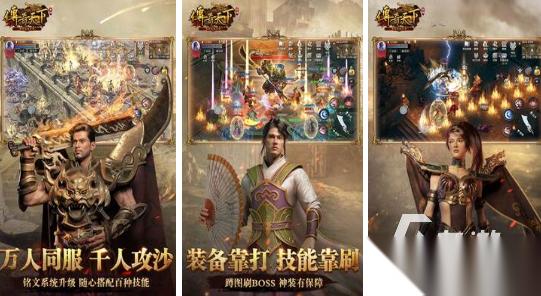 传奇手游排行榜第一下载分享 2026好玩的传奇手游有哪些