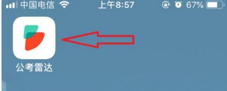 公考雷达app怎么看报名人数 公考雷达看岗位报名人数教程