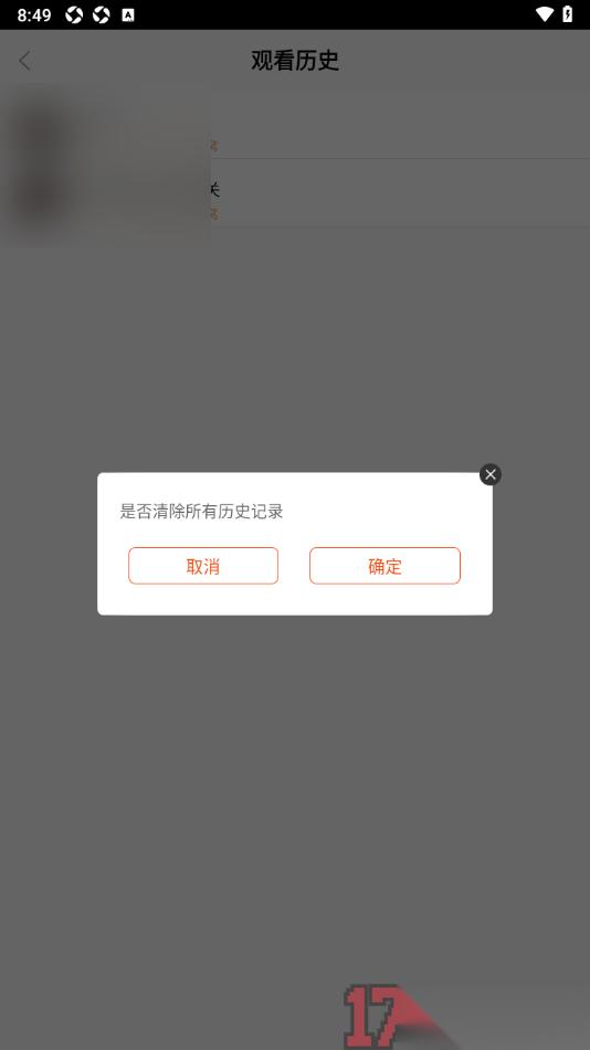 齐齐直播手机版清除所有观看历史记录的方法