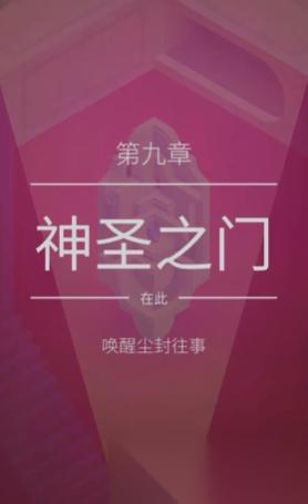 纪念碑谷2神圣之门怎么过