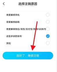 如何注销优酷账号