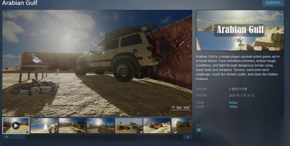 Steam喜加一 沙漠生存射击游戏 Arabian Gulf 免费领