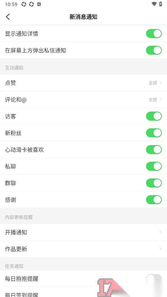 LesPark手机版设置允许开启访客通知提醒的方法
