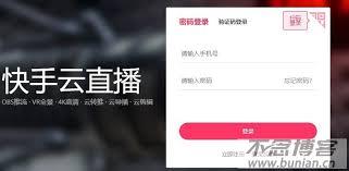 快手电脑版官网怎么登录