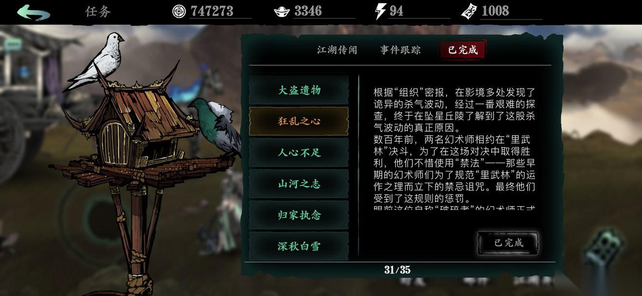 影之刃3罪恶裂缝在哪里