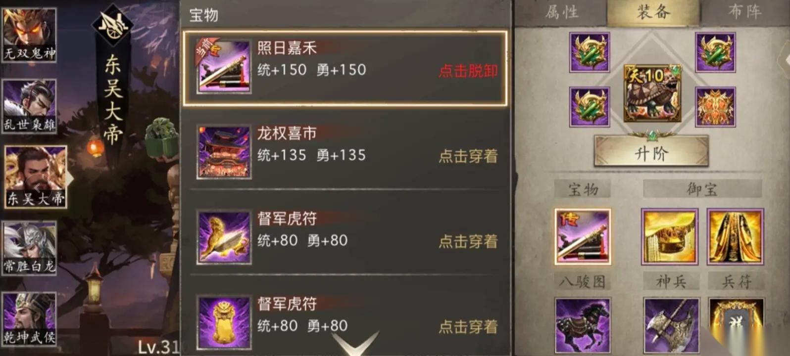 攻城掠地手游六大宝物怎么得