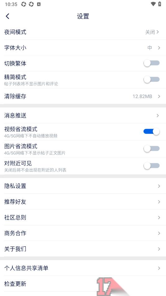 飞客手机版设置帖子列表为精简模式的方法