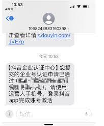抖音号怎么显示企业认证