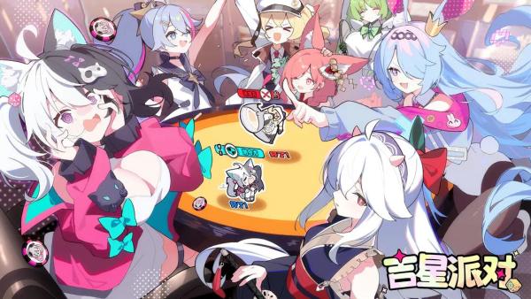 吉星派对兑换码有哪些 吉星派对兑换码大全