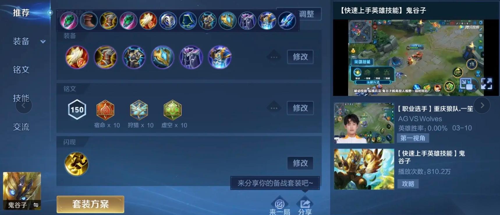 王者荣耀鬼谷子出装思路有什么