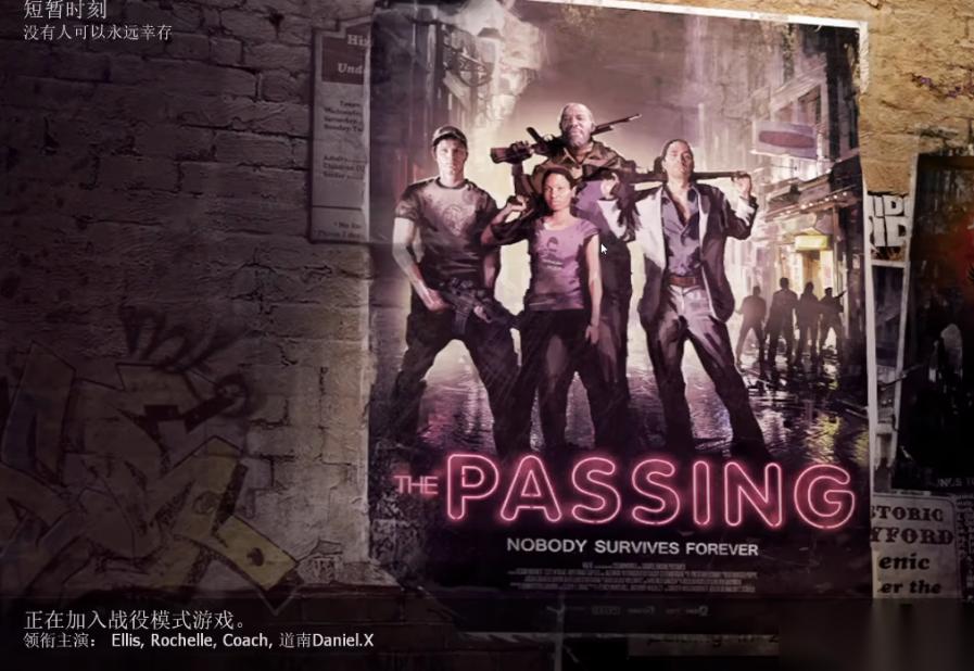 求生之路2短暂时刻怎么打