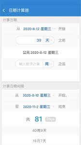 倒数日如何添加新倒数本