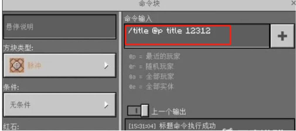 我的世界命令方块显示字幕指令2026