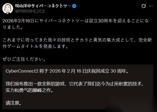 CyberConnect2三十周年献礼 2026年2月16日揭晓原创集大成新作