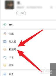 视频号视频如何设置私密