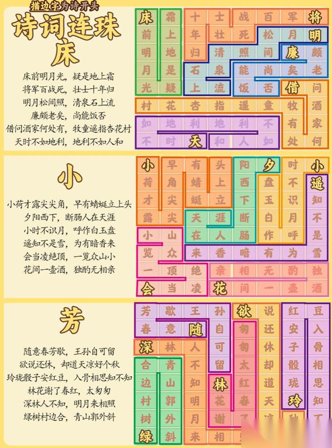 桃源深处有人家2026第三期诗词连珠全6套题答案