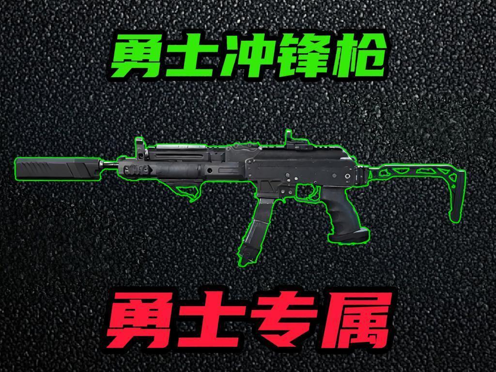 三角洲行动s8全面战场勇士冲锋枪改枪方案