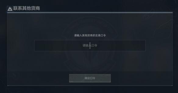 三角洲行动阿萨拉年货节货商口令一览