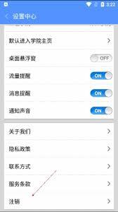 点睛网如何注销账号