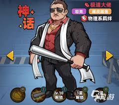 生存33天极道大佬角色强度如何