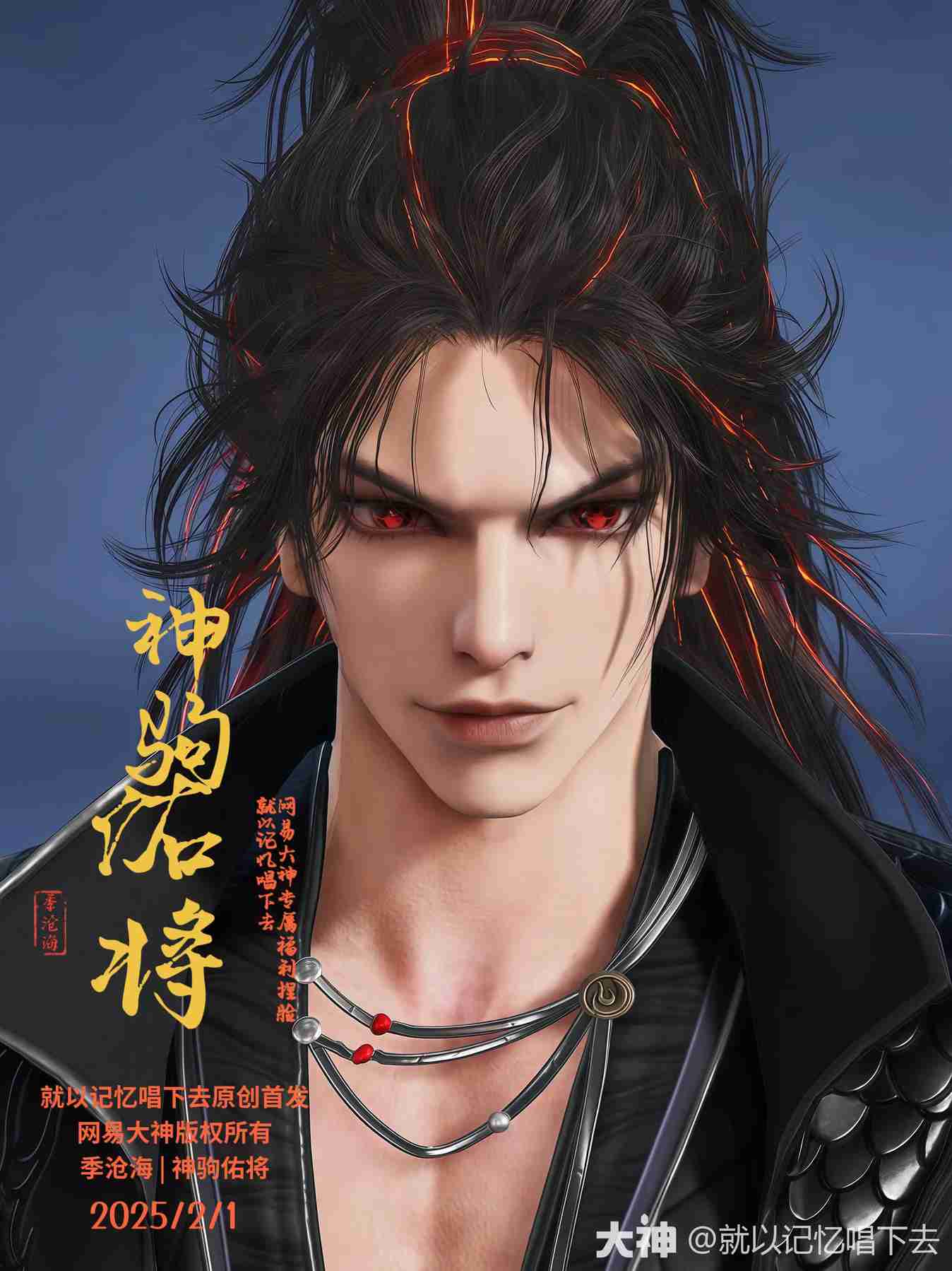 永劫无间季沧海神驹佑将捏脸二维码一览