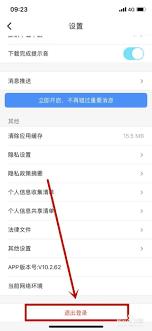 牛蒙蒙如何退出登录