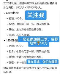 七星山骆驼杯如何报名