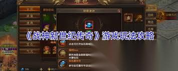 战神新世纪传奇隐龙阁玩法攻略