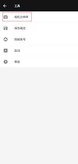 fotor照片编辑器如何调整像素