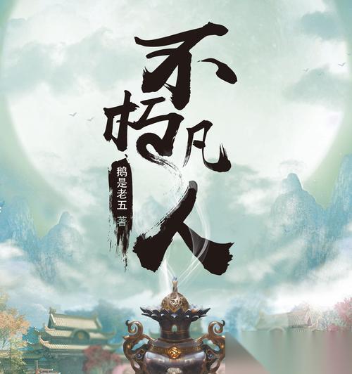 不朽凡人高手进阶攻略 探索游戏世界