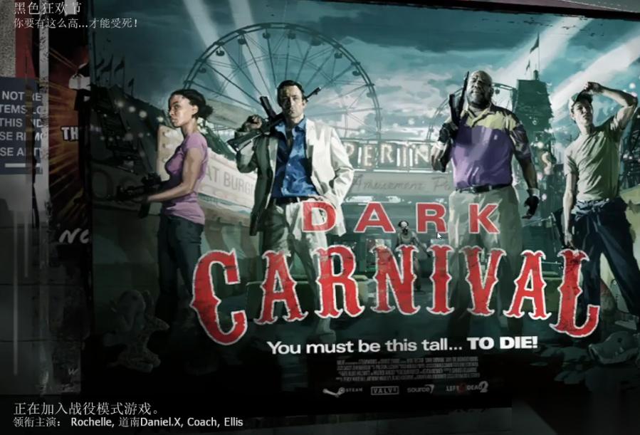 求生之路2黑色狂欢节剧情怎么过