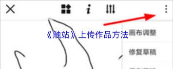 触站如何上传作品