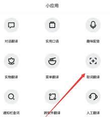 百度翻译如何取词翻译