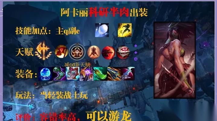 重返召唤峡谷，掌握新版LOL阿卡丽的最佳出装 新版阿卡丽出装攻略