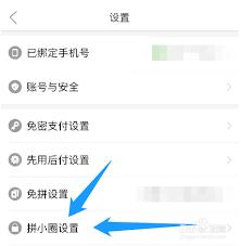 如何绑定拼小圈账号