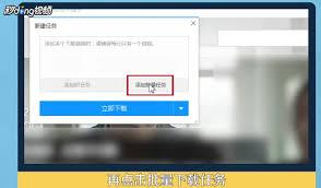 迅雷怎样批量下载多个链接