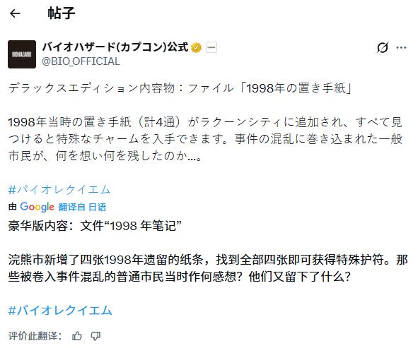 生化危机9曝浣熊市真实手写信件，集齐四封解锁末日护身符