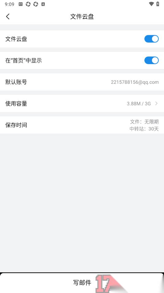 QQ邮箱手机版设置启用文件云盘功能的方法