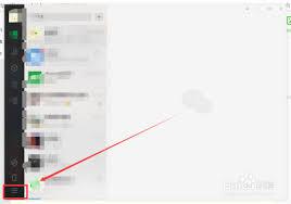 微信电脑版繁体中文怎么设置