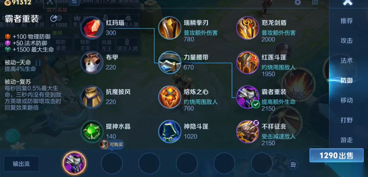 王者荣耀全防装出装怎么搭配