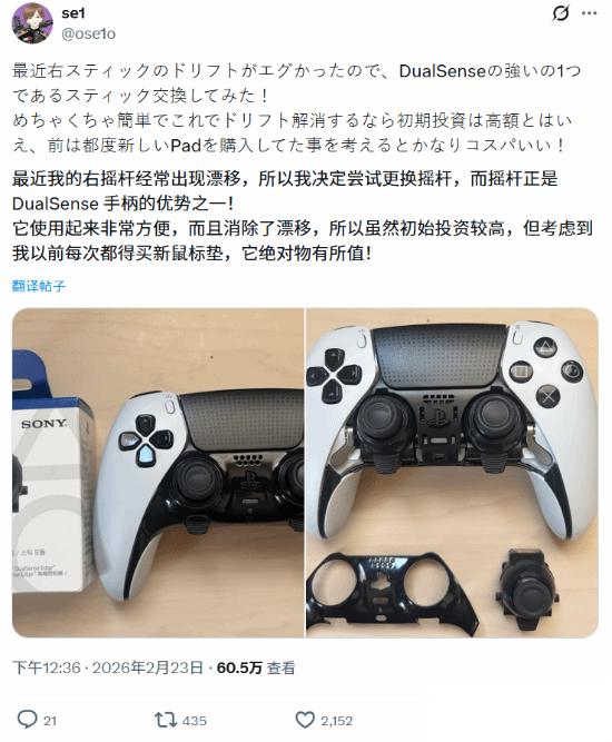 PS5手柄摇杆漂移 玩家亲测换模块比买新划算太多