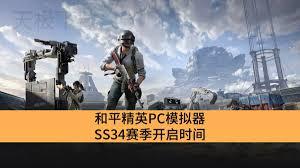 和平精英PC模拟器冰封列车玩法何时开启