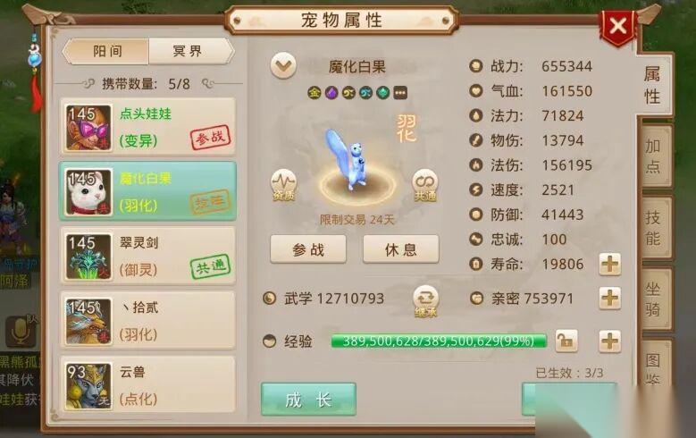 问道手游 法攻成长高达270 这只强10幻9的凌岩豹法伤接近17万 火力足以比肩变异