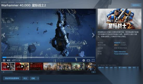 战锤40K 星际战士2 Steam新史低 售价82.17元 优惠持续至3月8日