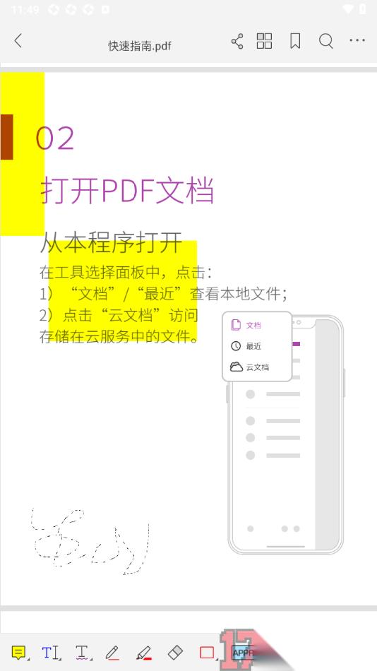 福昕PDF编辑器手机版设置区域文字高亮显示的方法