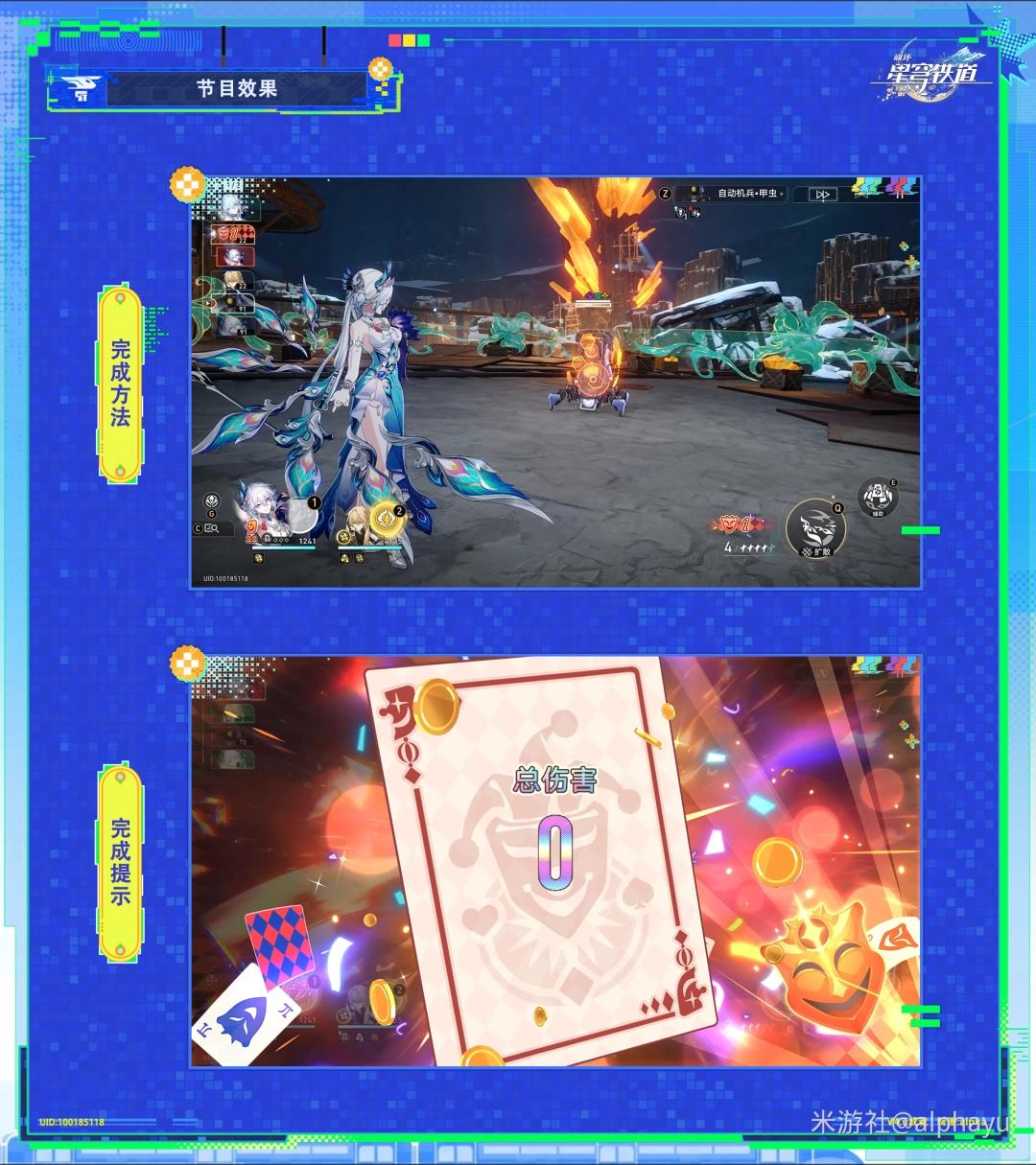 崩坏星穹铁道节目效果成就攻略